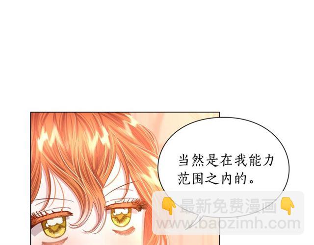 🍔露西亚-攻略公爵计划 第45话 这个女人是我的 第37页