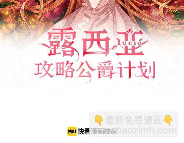 🍔露西亚-攻略公爵计划 第47话 良药 第2页
