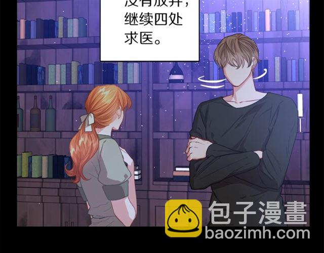🍔露西亚-攻略公爵计划 第47话 良药 第21页