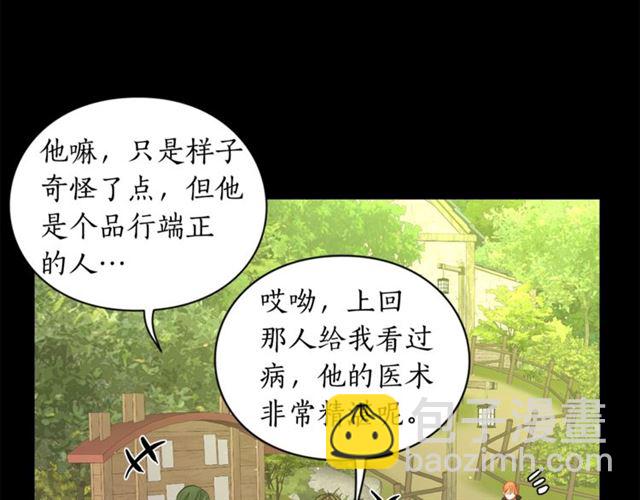 🍔露西亚-攻略公爵计划 第47话 良药 第34页