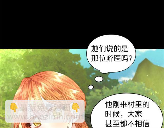 🍔露西亚-攻略公爵计划 第47话 良药 第36页