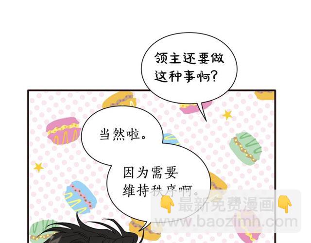 🍔露西亚-攻略公爵计划 第49话 外出计划 第13页