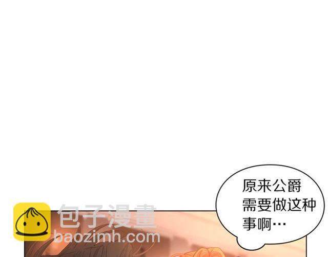 🍔露西亚-攻略公爵计划 第49话 外出计划 第17页