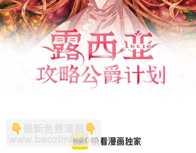 🍔露西亚-攻略公爵计划 第49话 外出计划 第2页