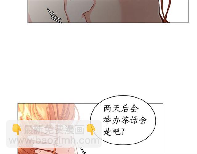 🍔露西亚-攻略公爵计划 第49话 外出计划 第31页