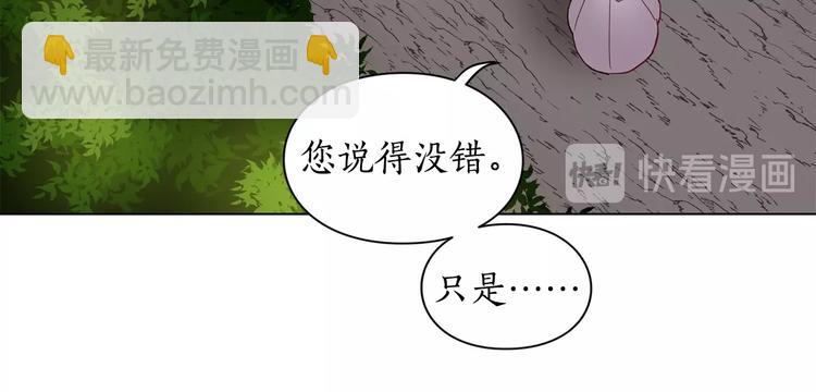 🍔露西亚-攻略公爵计划 第5话 命运的豪赌 第16页