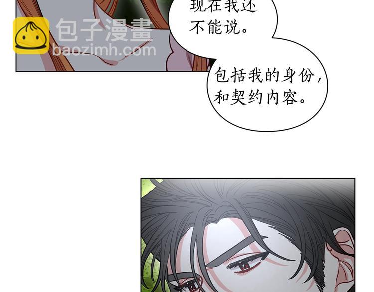 🍔露西亚-攻略公爵计划 第5话 命运的豪赌 第18页