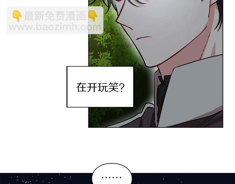 🍔露西亚-攻略公爵计划 第5话 命运的豪赌 第19页