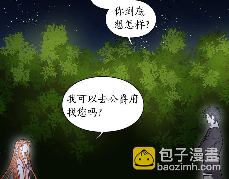 🍔露西亚-攻略公爵计划 第5话 命运的豪赌 第20页