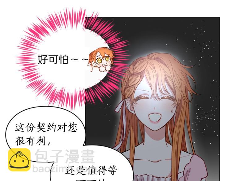 🍔露西亚-攻略公爵计划 第5话 命运的豪赌 第28页