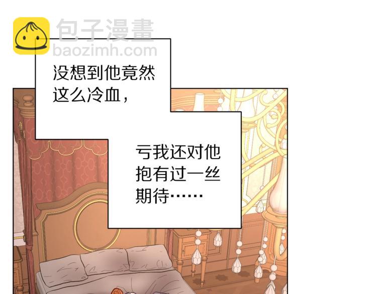 🍔露西亚-攻略公爵计划 第5话 命运的豪赌 第38页