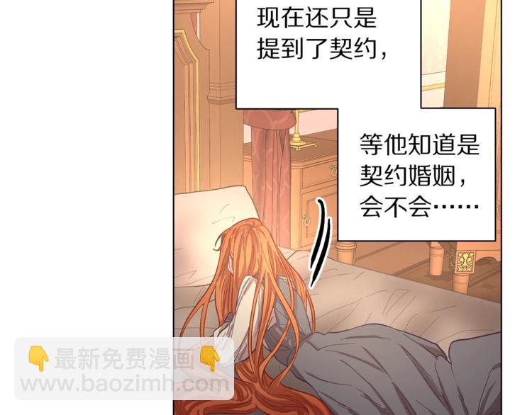 🍔露西亚-攻略公爵计划 第5话 命运的豪赌 第40页