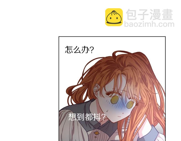 🍔露西亚-攻略公爵计划 第5话 命运的豪赌 第43页