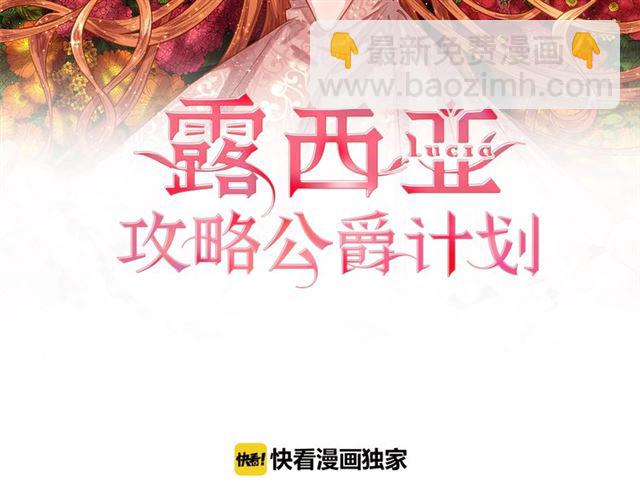 🍔露西亚-攻略公爵计划 第51话 盒子里的项链 第2页
