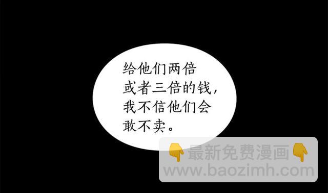 🍔露西亚-攻略公爵计划 第51话 盒子里的项链 第24页