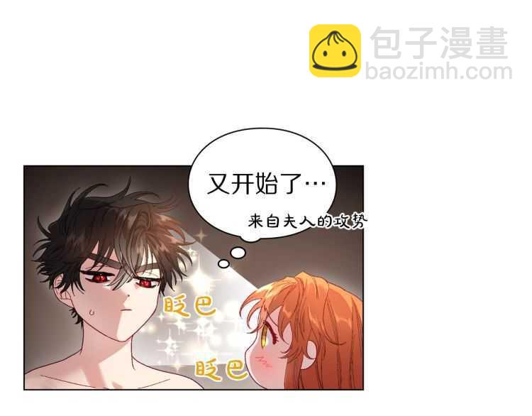 🍔露西亚-攻略公爵计划 第55话 吃醋要亲亲 第13页