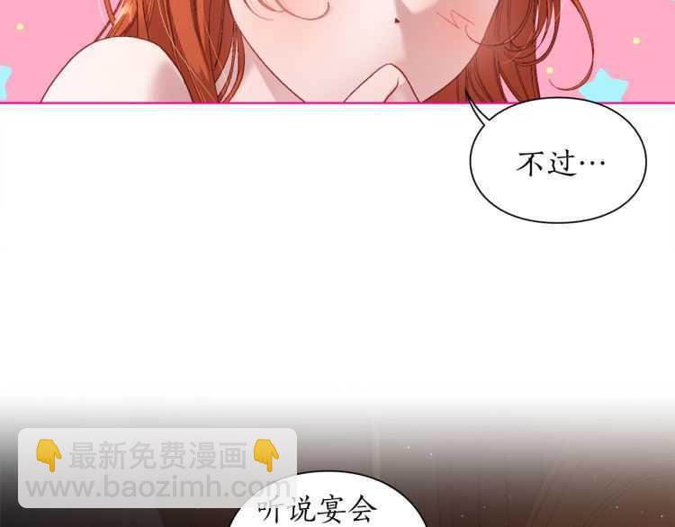 🍔露西亚-攻略公爵计划 第55话 吃醋要亲亲 第16页