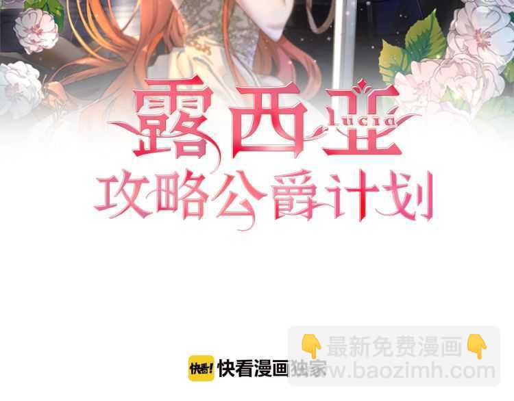 🍔露西亚-攻略公爵计划 第55话 吃醋要亲亲 第2页