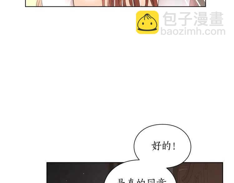 🍔露西亚-攻略公爵计划 第55话 吃醋要亲亲 第36页