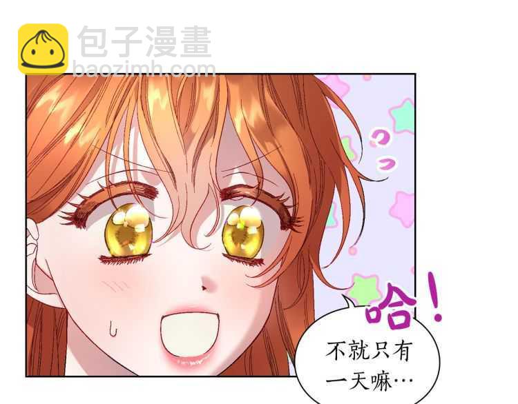 🍔露西亚-攻略公爵计划 第55话 吃醋要亲亲 第38页