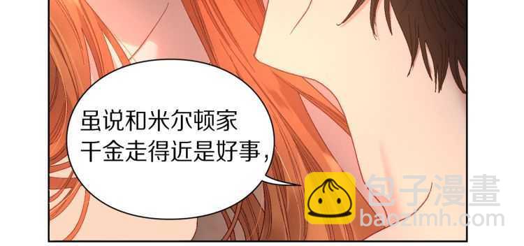 🍔露西亚-攻略公爵计划 第55话 吃醋要亲亲 第50页