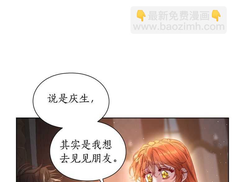 🍔露西亚-攻略公爵计划 第55话 吃醋要亲亲 第9页