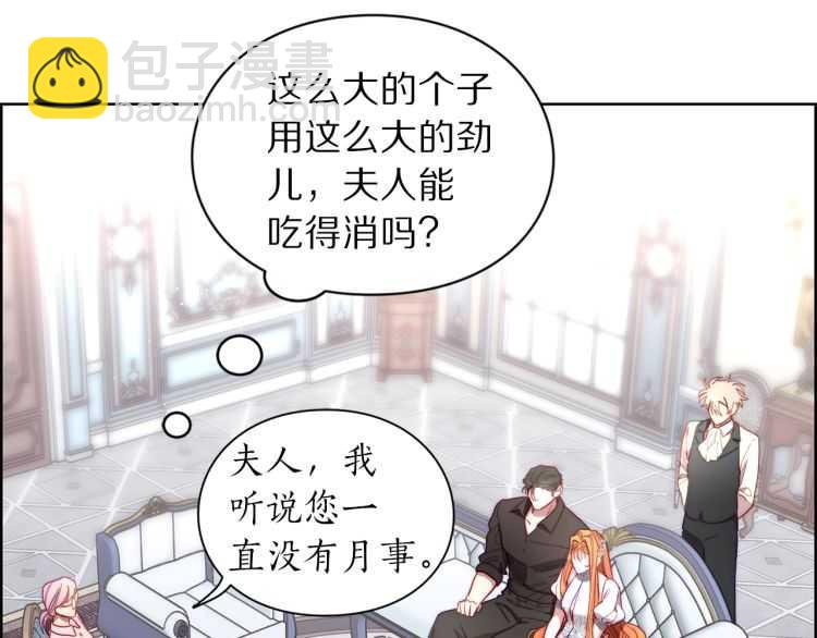 🍔露西亚-攻略公爵计划 第59话 夫人的锋利 第49页