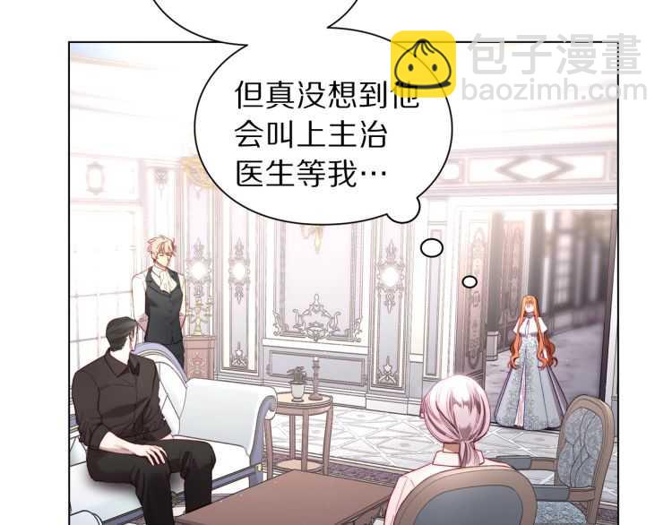 🍔露西亚-攻略公爵计划 第59话 夫人的锋利 第8页
