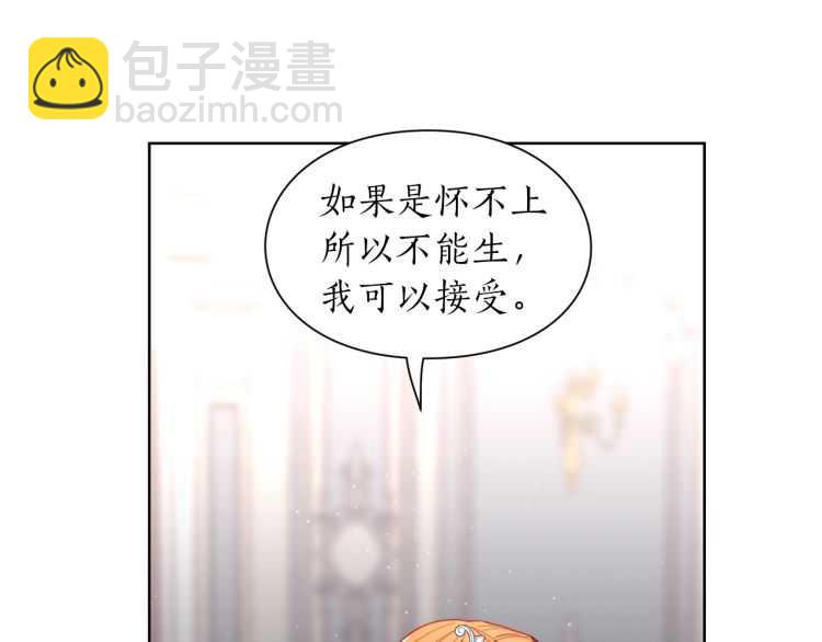🍔露西亚-攻略公爵计划 第61话 我要让你伤心 第13页