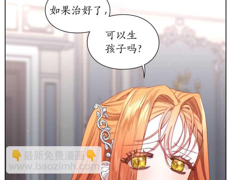 🍔露西亚-攻略公爵计划 第61话 我要让你伤心 第16页