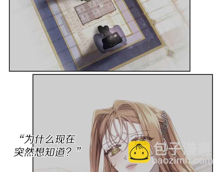 🍔露西亚-攻略公爵计划 第61话 我要让你伤心 第22页