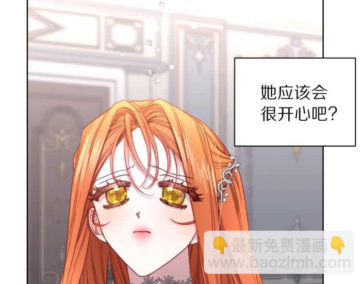 🍔露西亚-攻略公爵计划 第61话 我要让你伤心 第33页