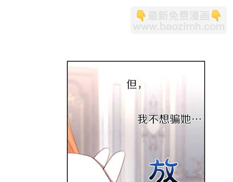 🍔露西亚-攻略公爵计划 第61话 我要让你伤心 第38页