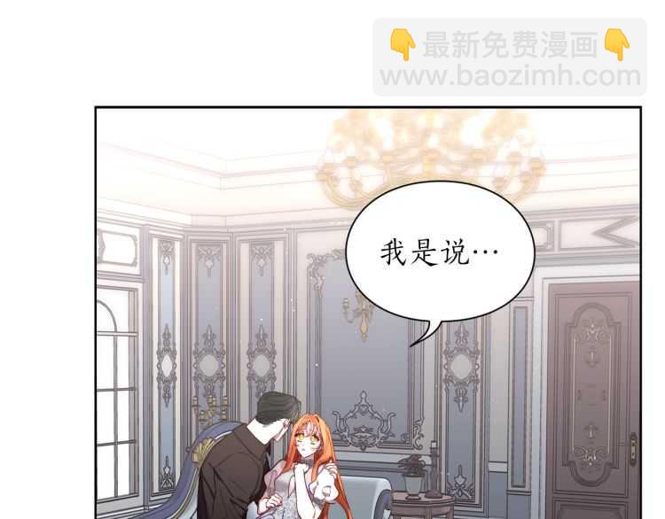 🍔露西亚-攻略公爵计划 第61话 我要让你伤心 第4页