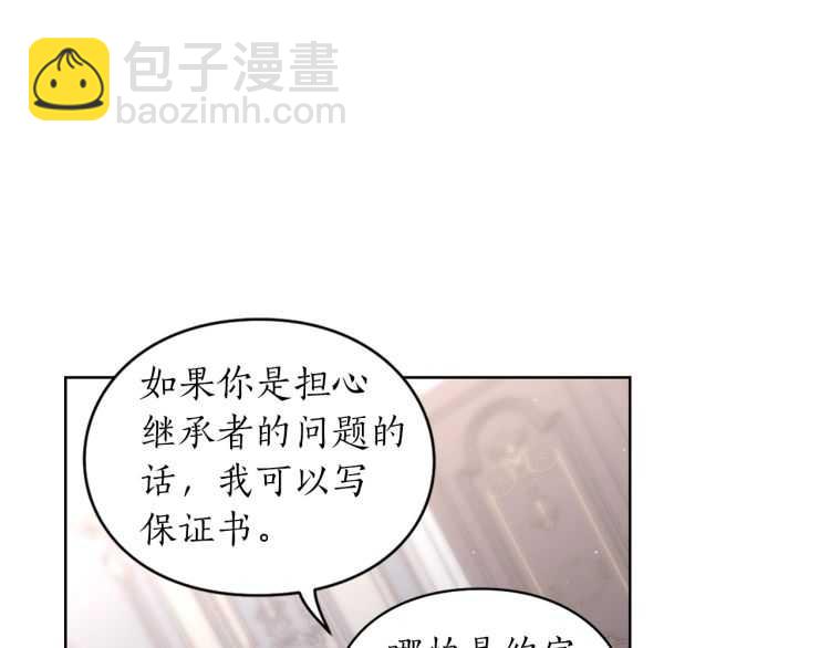 🍔露西亚-攻略公爵计划 第61话 我要让你伤心 第43页