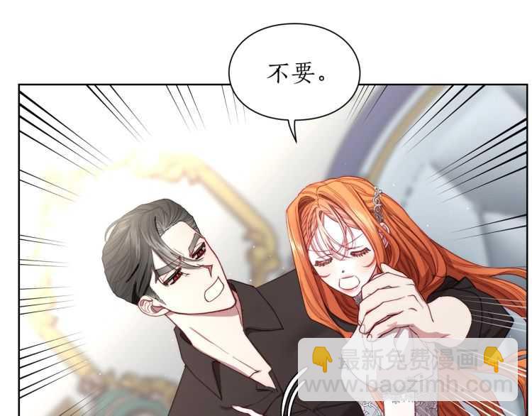 🍔露西亚-攻略公爵计划 第61话 我要让你伤心 第9页