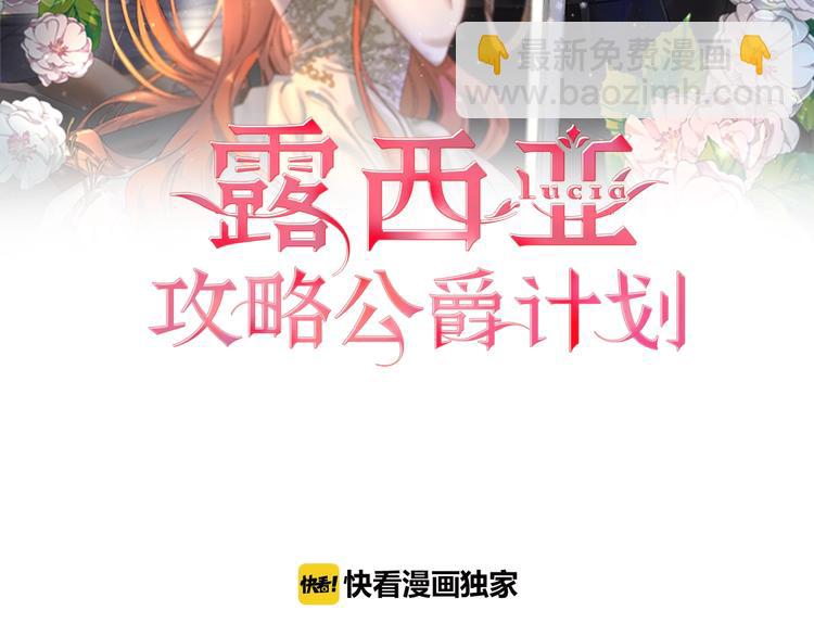 🍔露西亚-攻略公爵计划 第63话 公爵父子 第2页