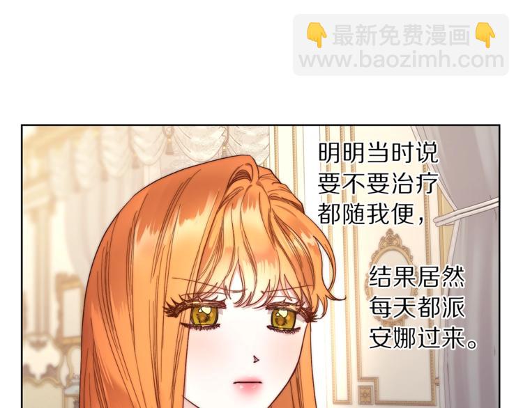 🍔露西亚-攻略公爵计划 第65话 是我的错 第11页