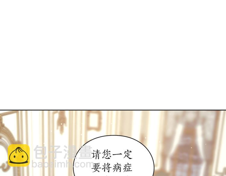 🍔露西亚-攻略公爵计划 第65话 是我的错 第24页