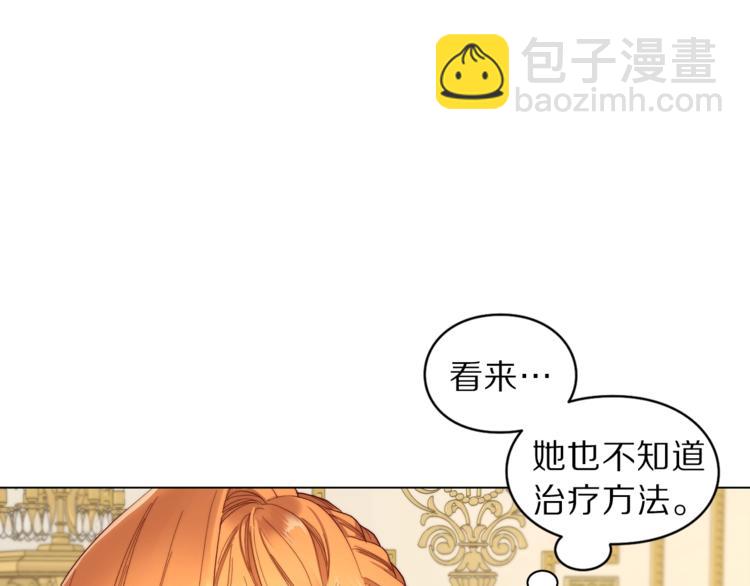 🍔露西亚-攻略公爵计划 第65话 是我的错 第44页
