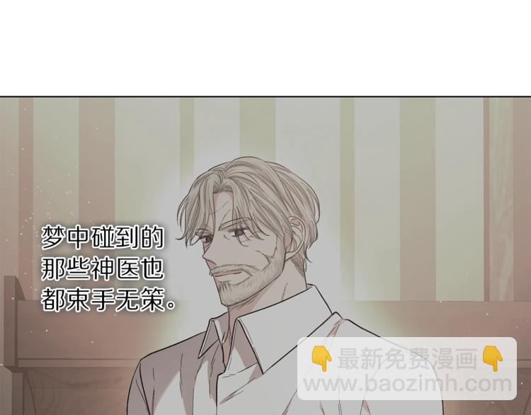 🍔露西亚-攻略公爵计划 第65话 是我的错 第46页
