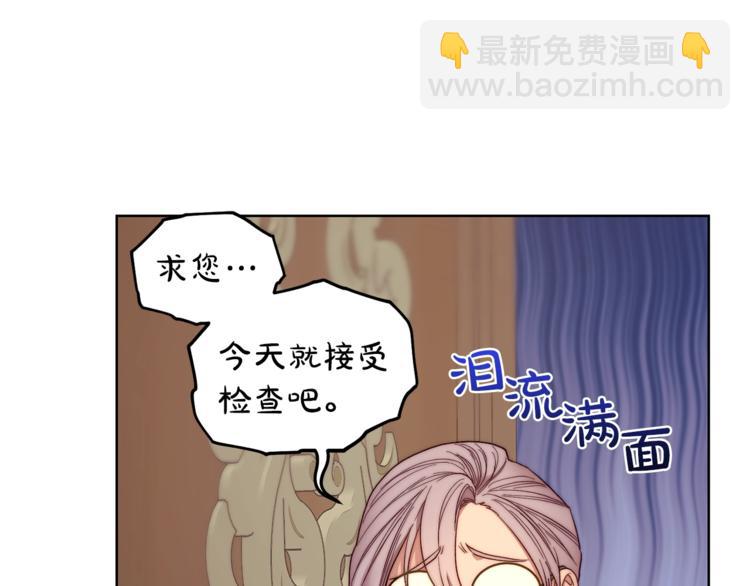🍔露西亚-攻略公爵计划 第65话 是我的错 第6页