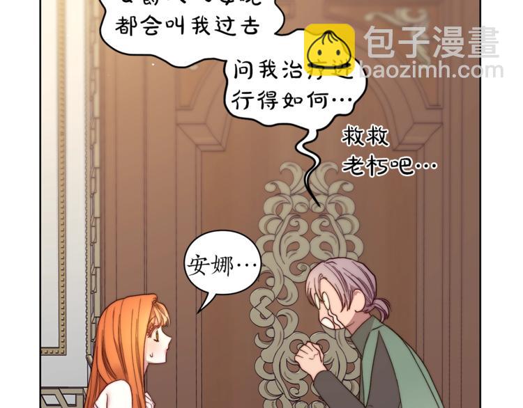 🍔露西亚-攻略公爵计划 第65话 是我的错 第9页