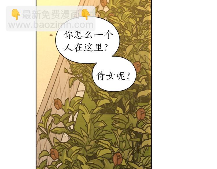 🍔露西亚-攻略公爵计划 第67话 都是我的错 第22页
