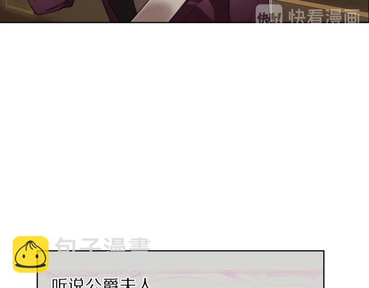 🍔露西亚-攻略公爵计划 第69话 她是什么样的人 第13页