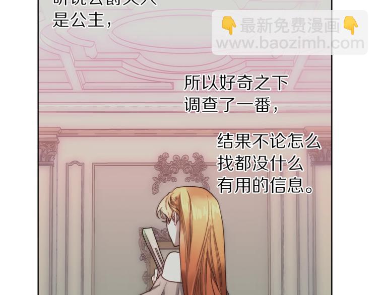 🍔露西亚-攻略公爵计划 第69话 她是什么样的人 第14页