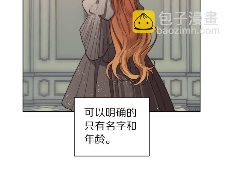 🍔露西亚-攻略公爵计划 第69话 她是什么样的人 第15页