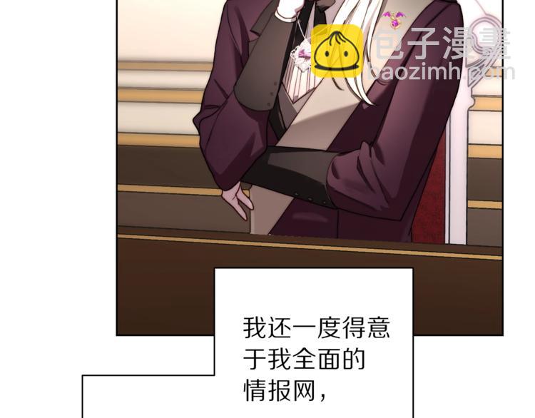 🍔露西亚-攻略公爵计划 第69话 她是什么样的人 第20页