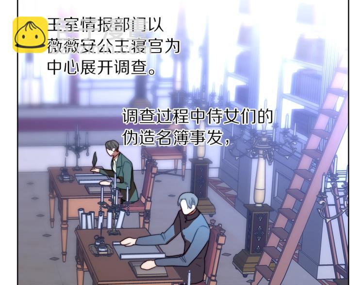 🍔露西亚-攻略公爵计划 第69话 她是什么样的人 第22页