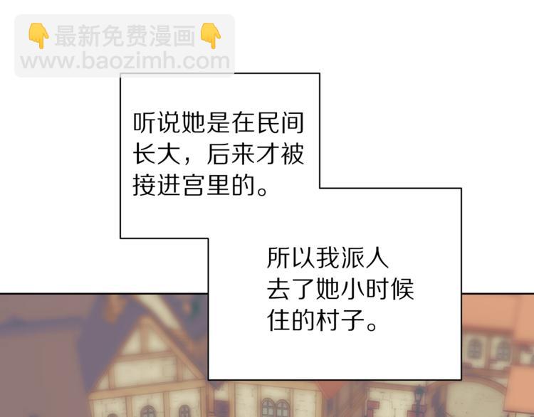 🍔露西亚-攻略公爵计划 第69话 她是什么样的人 第24页
